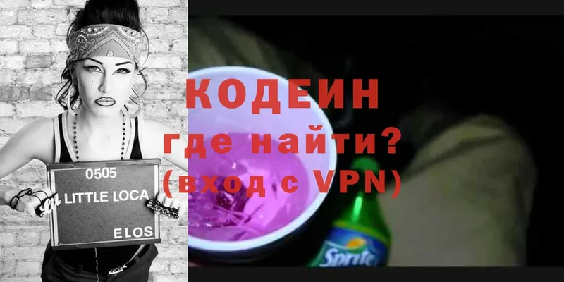 сколько стоит  Геленджик  Codein напиток Lean (лин) 